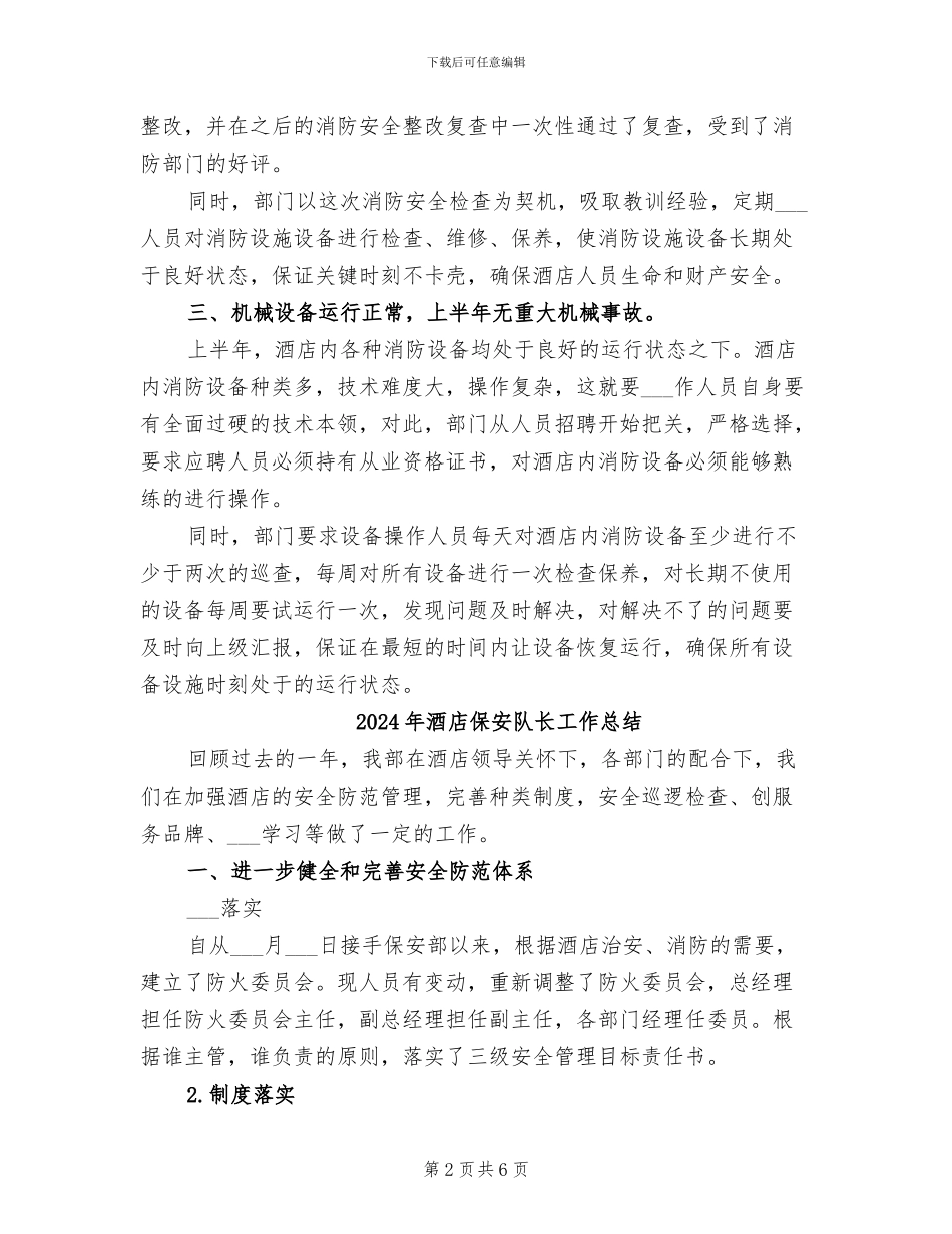 2024年酒店保安部月度总结报告_第2页