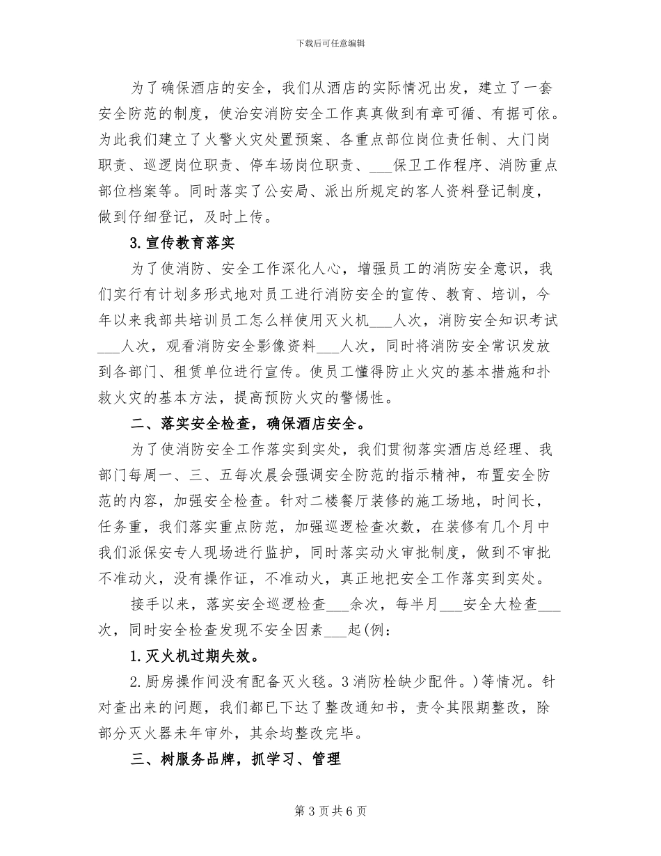 2024年酒店保安部月度总结报告_第3页