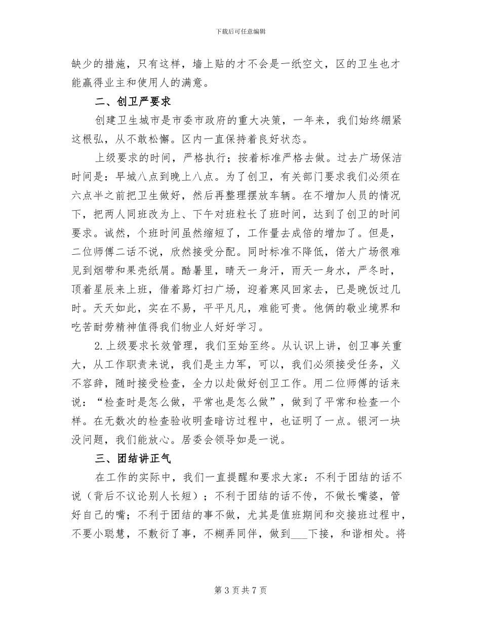 2024年酒店保洁个人工作总结_第3页