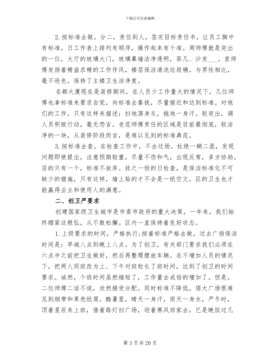 2024年酒店保洁工作上半年工作总结_第3页