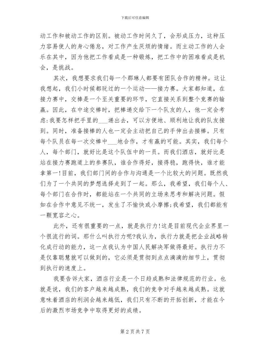 2024年酒店值班经理工作总结_第2页