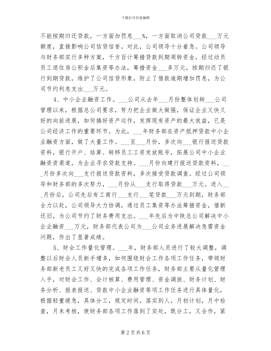 2024年酒店公司财务部工作总结汇报_第2页