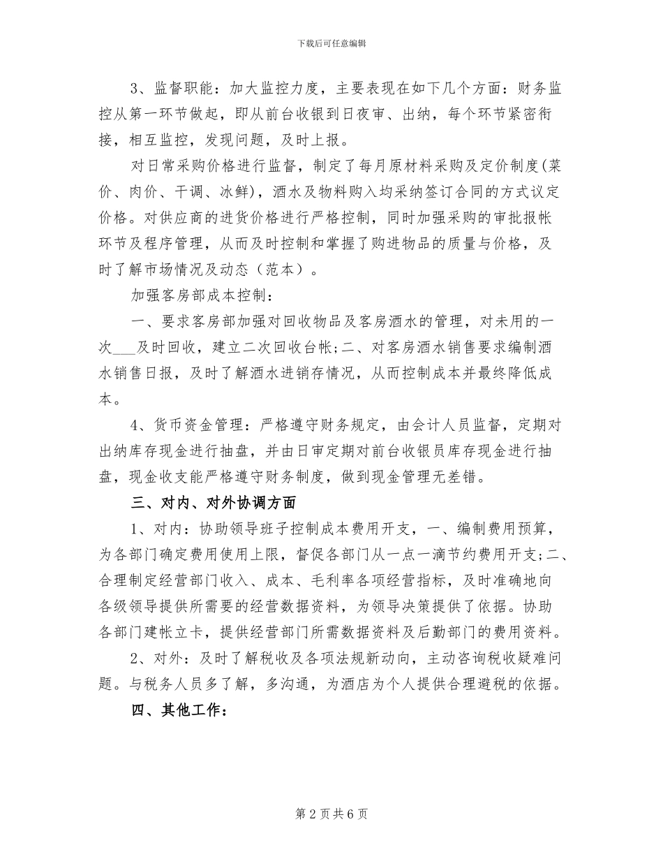 2024年酒店出纳上半年工作总结报告_第2页