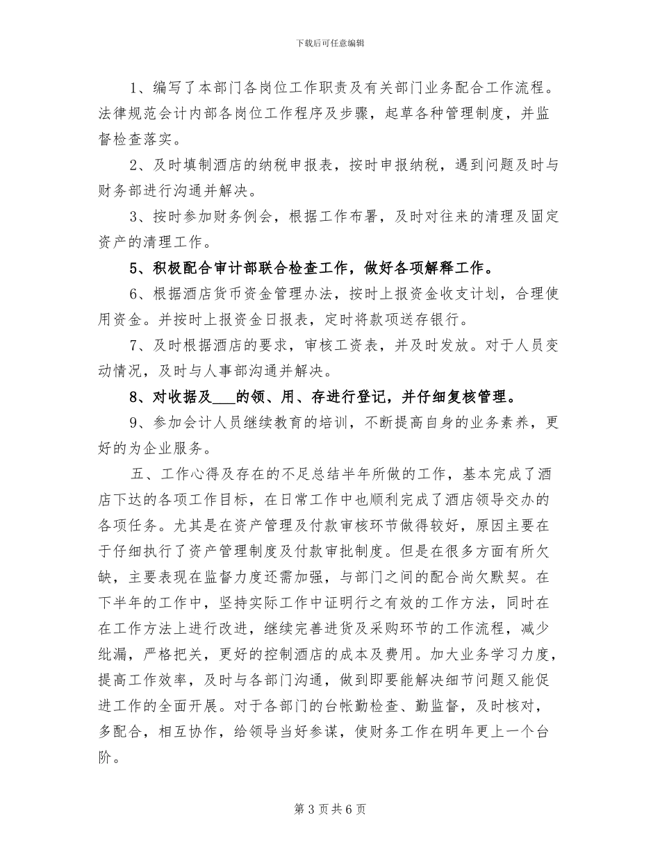 2024年酒店出纳下半年工作总结报告_第3页