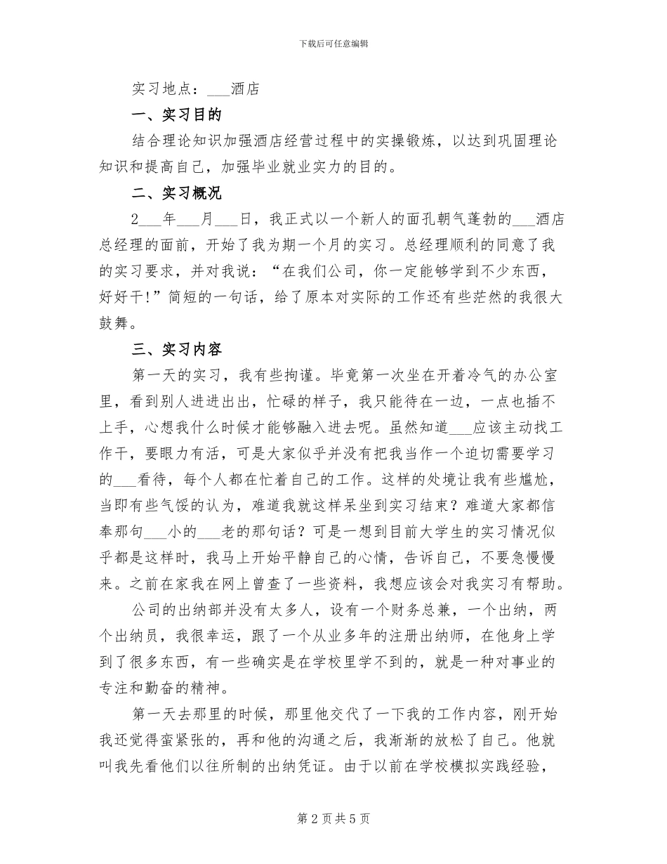 2024年酒店出纳人员个人年终工作总结_第2页