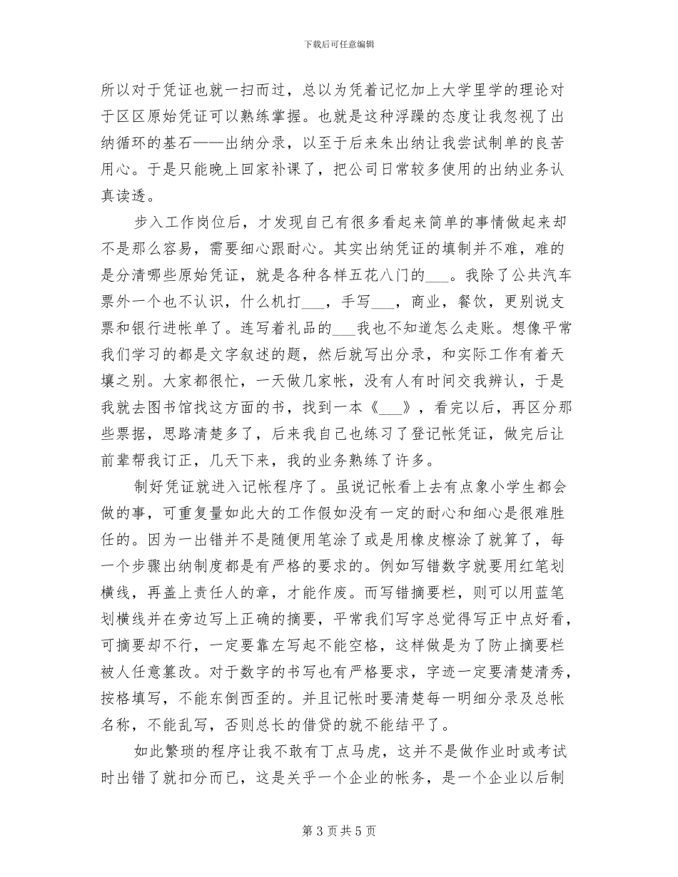 2024年酒店出纳人员个人年终工作总结_第3页