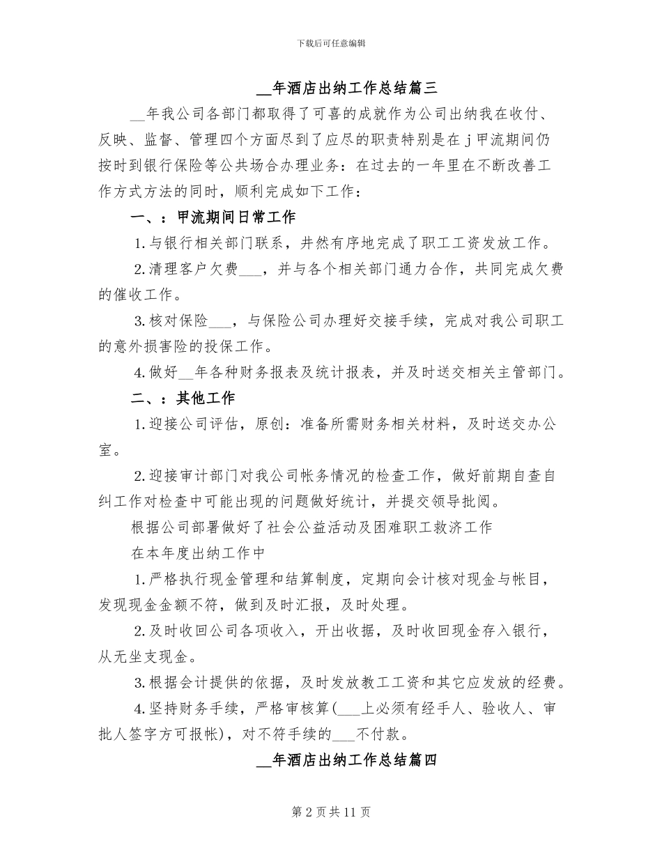 2024年酒店出纳工作总结_第2页