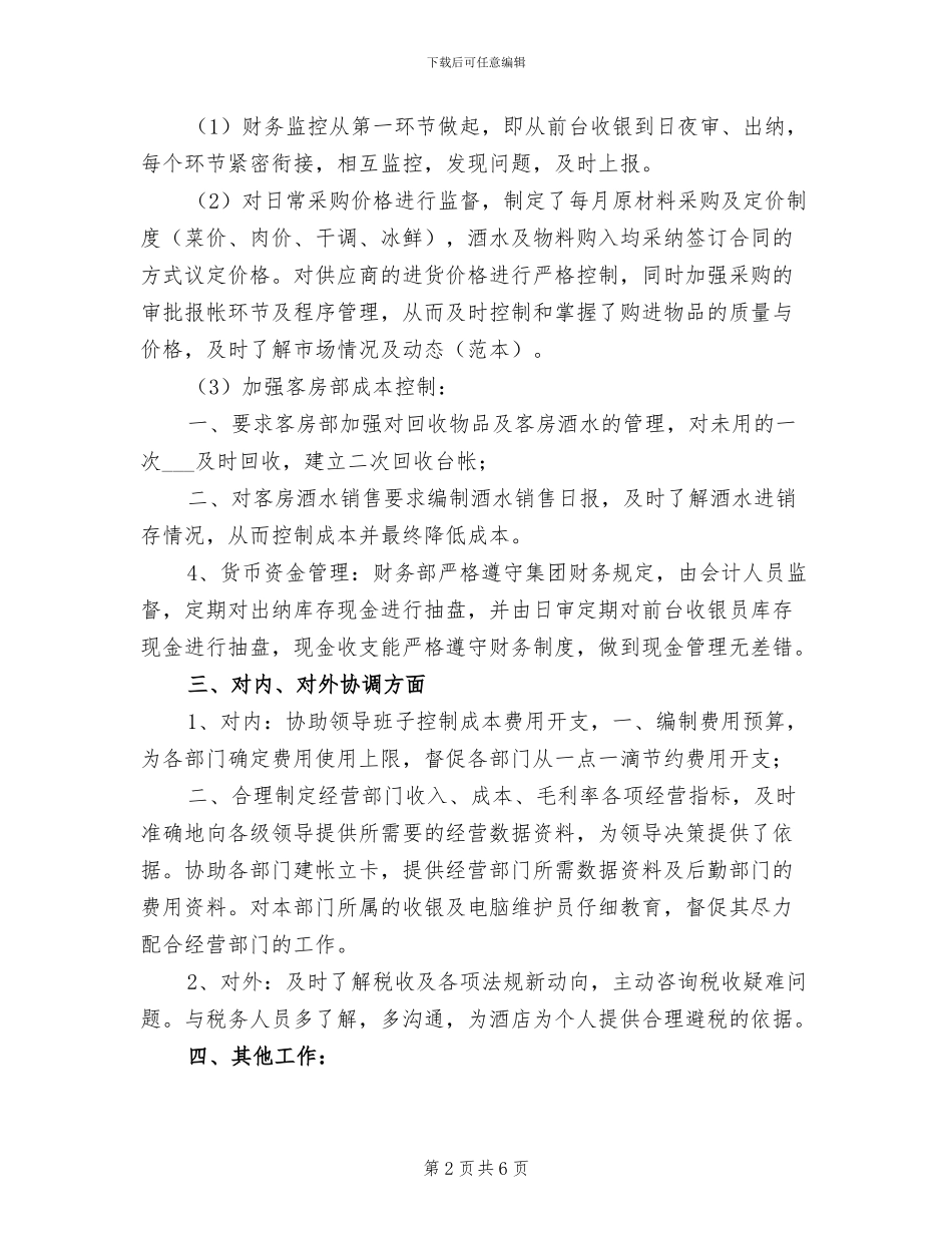 2024年酒店出纳年终工作总结范文_第2页