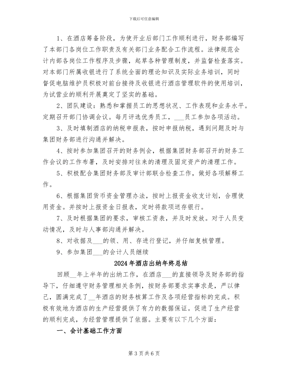 2024年酒店出纳年终工作总结范文_第3页