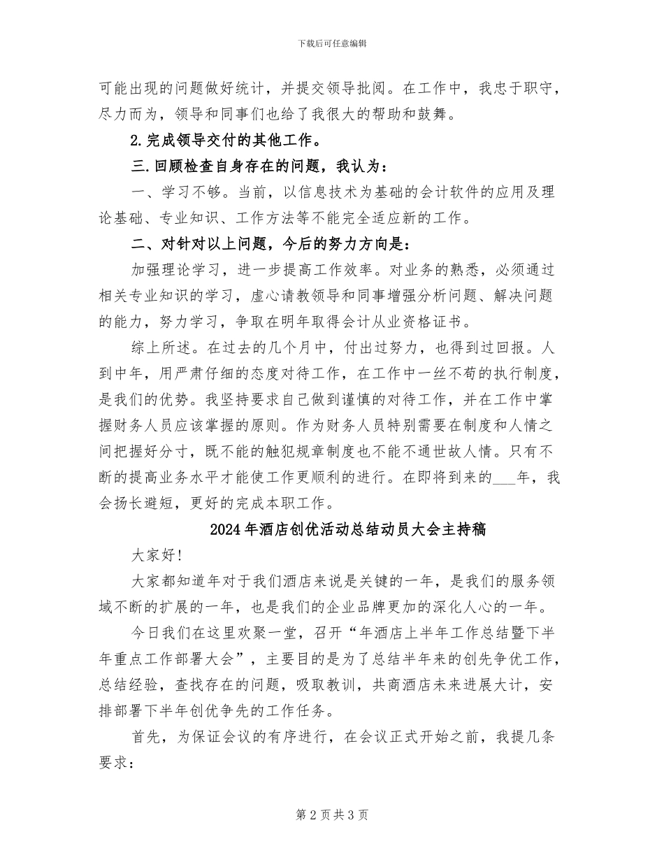 2024年酒店出纳月度工作总结_第2页