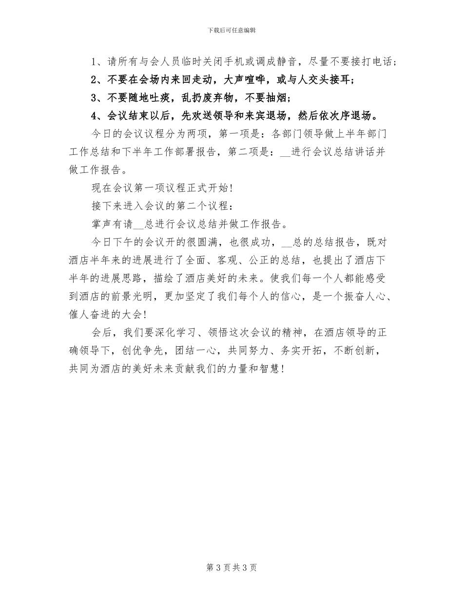 2024年酒店出纳月度工作总结_第3页