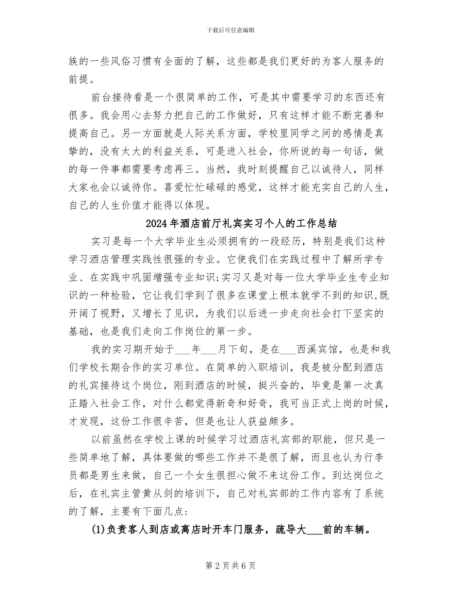 2024年酒店前厅接待月工作总结_第2页