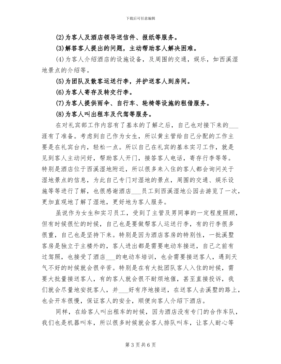 2024年酒店前厅接待月工作总结_第3页