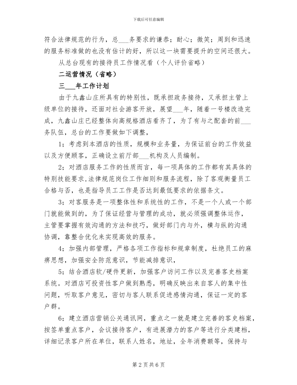 2024年酒店前厅部工作总结_第2页