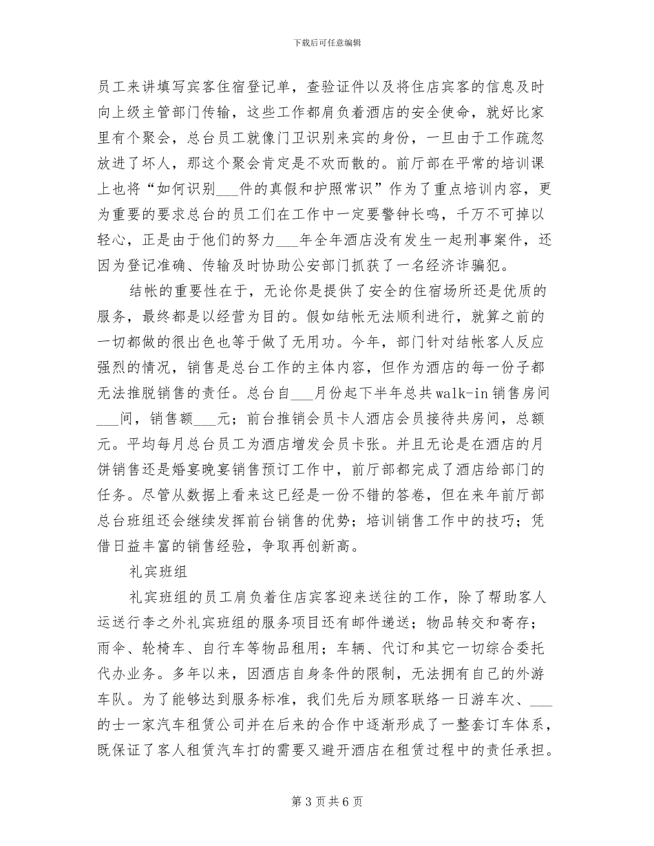 2024年酒店前厅部工作总结精选_第3页
