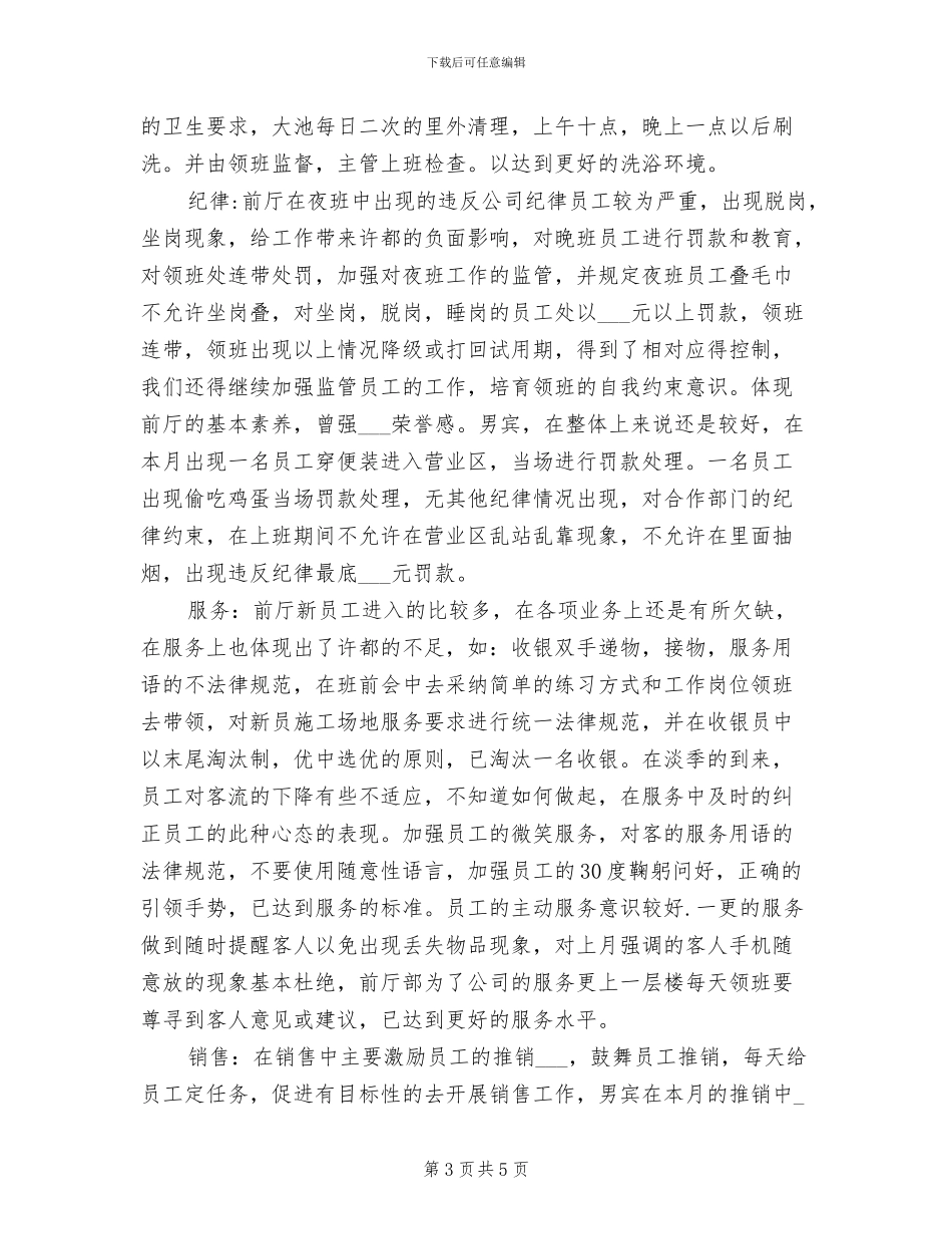 2024年酒店前厅部总结范文_第3页