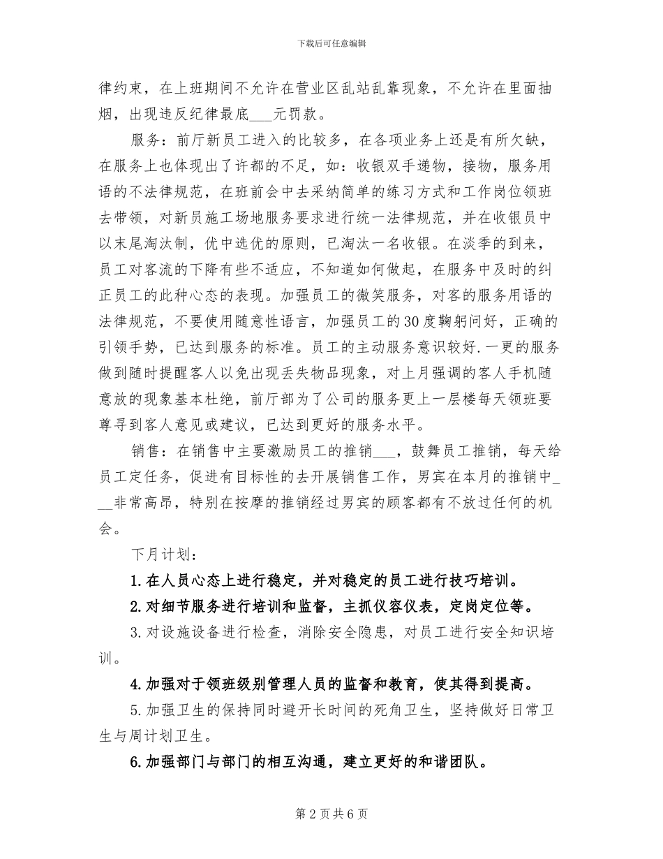 2024年酒店前厅部月工作总结_第2页