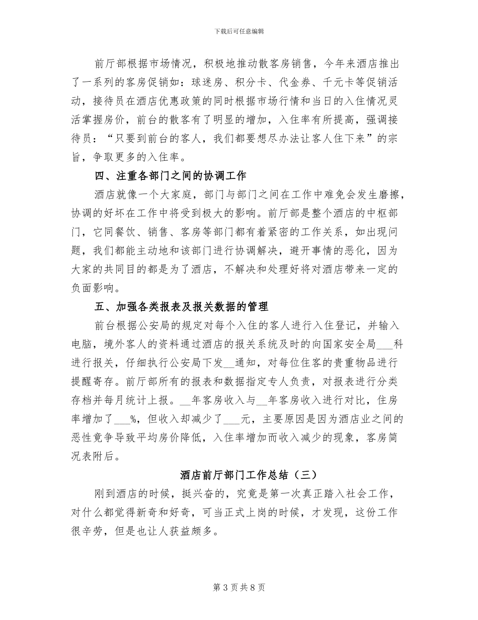 2024年酒店前厅部门工作总结_第3页