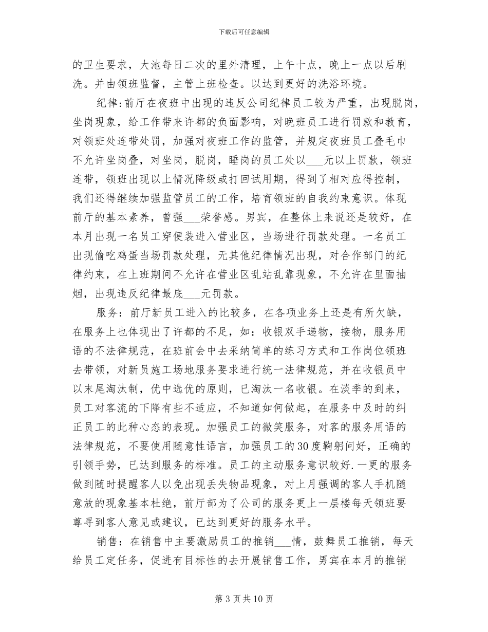 2024年酒店前台7月份工作总结_第3页