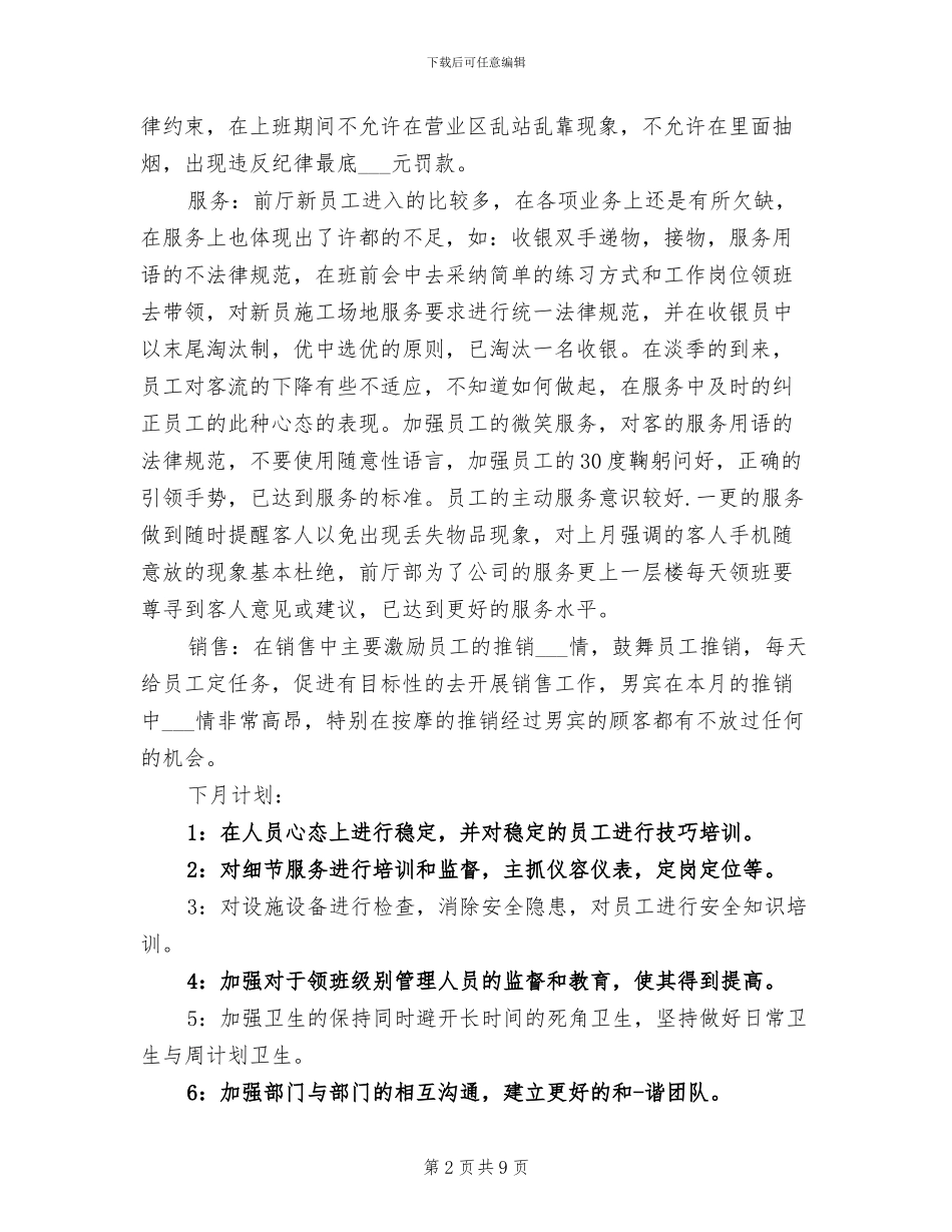 2024年酒店前台一月工作总结_第2页