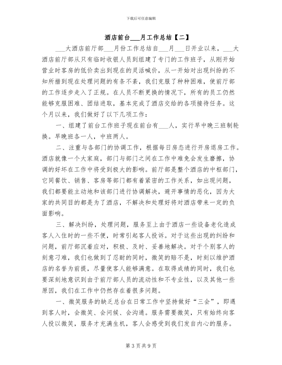 2024年酒店前台一月工作总结_第3页