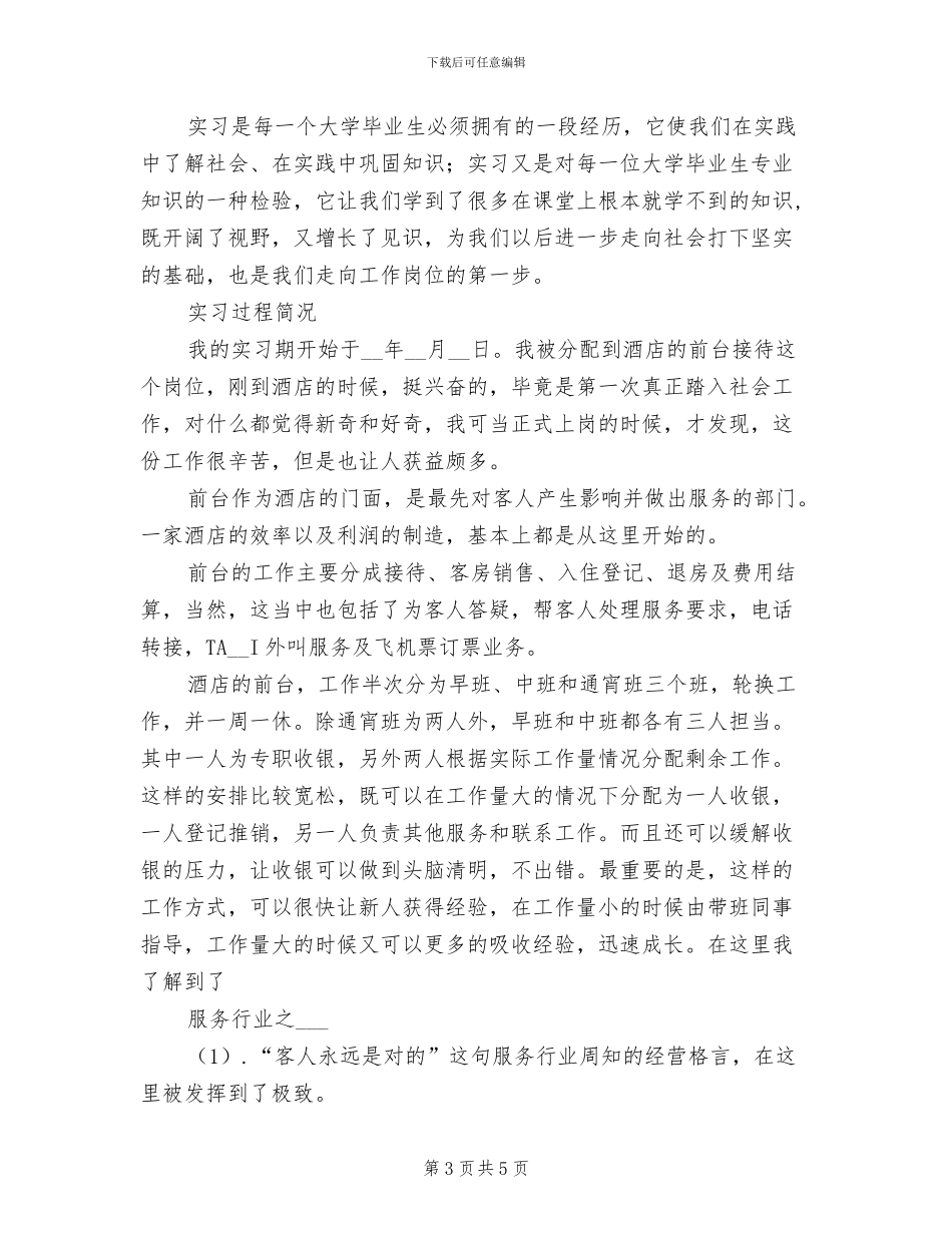 2024年酒店前台个人上半年工作总结_第3页