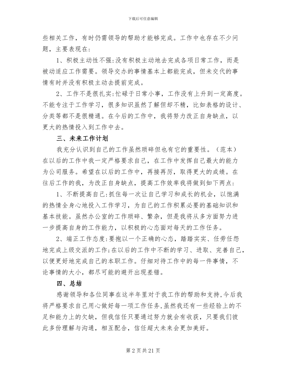 2024年酒店前台个人工作总结_第2页