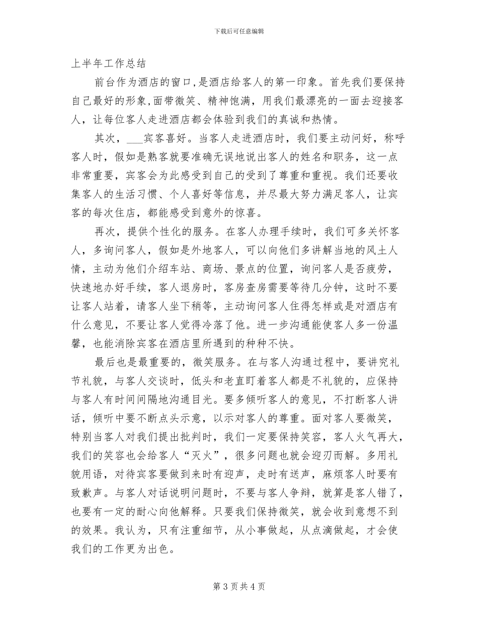 2024年酒店前台个人工作总结范本_第3页