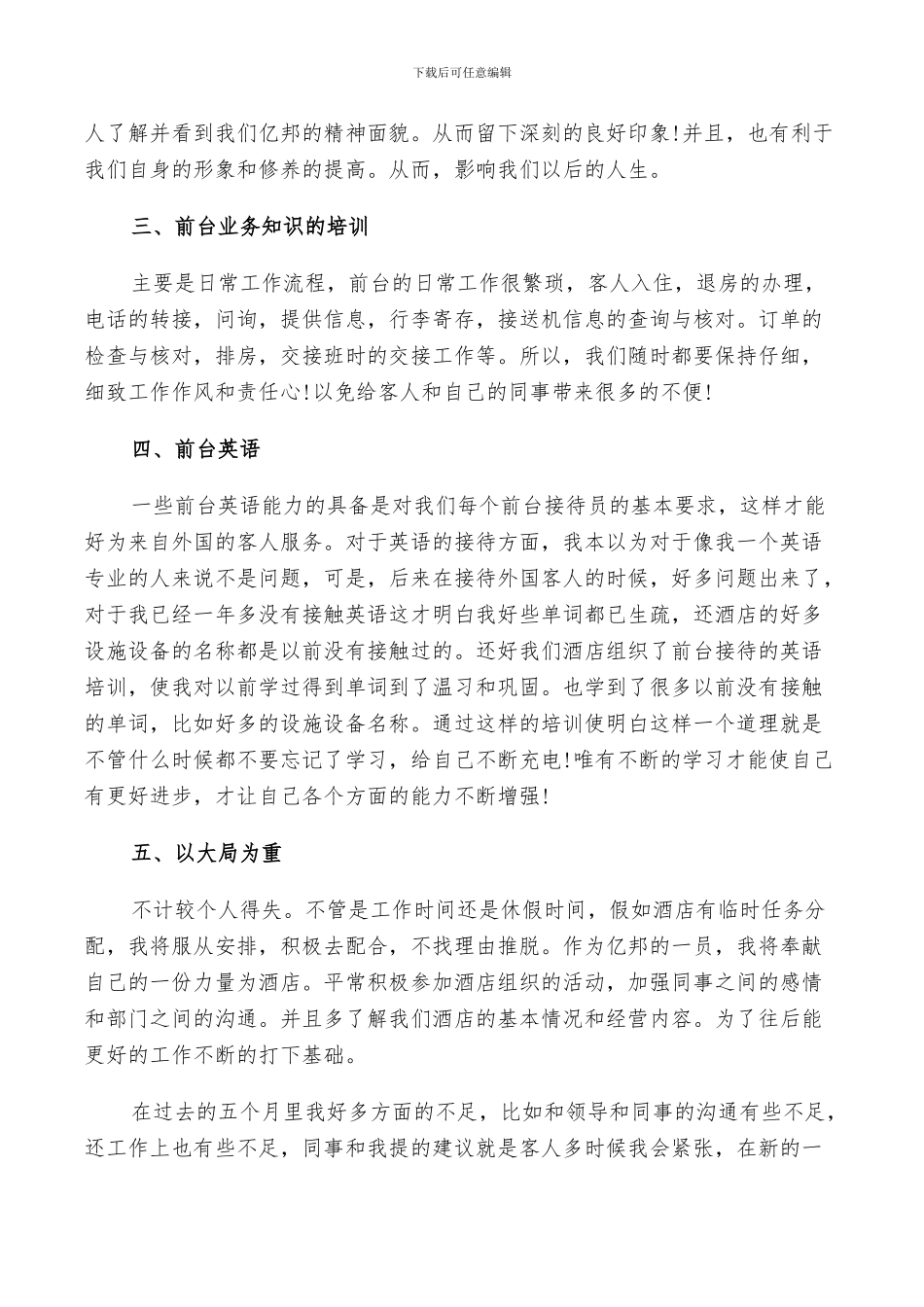 2024年酒店前台个人年终总结及计划范例_第3页