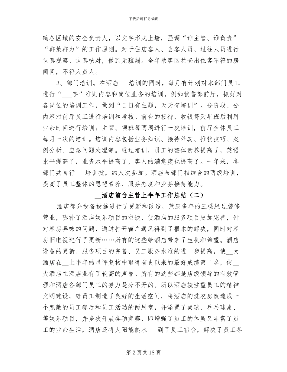 2024年酒店前台主管上半年工作总结_第2页
