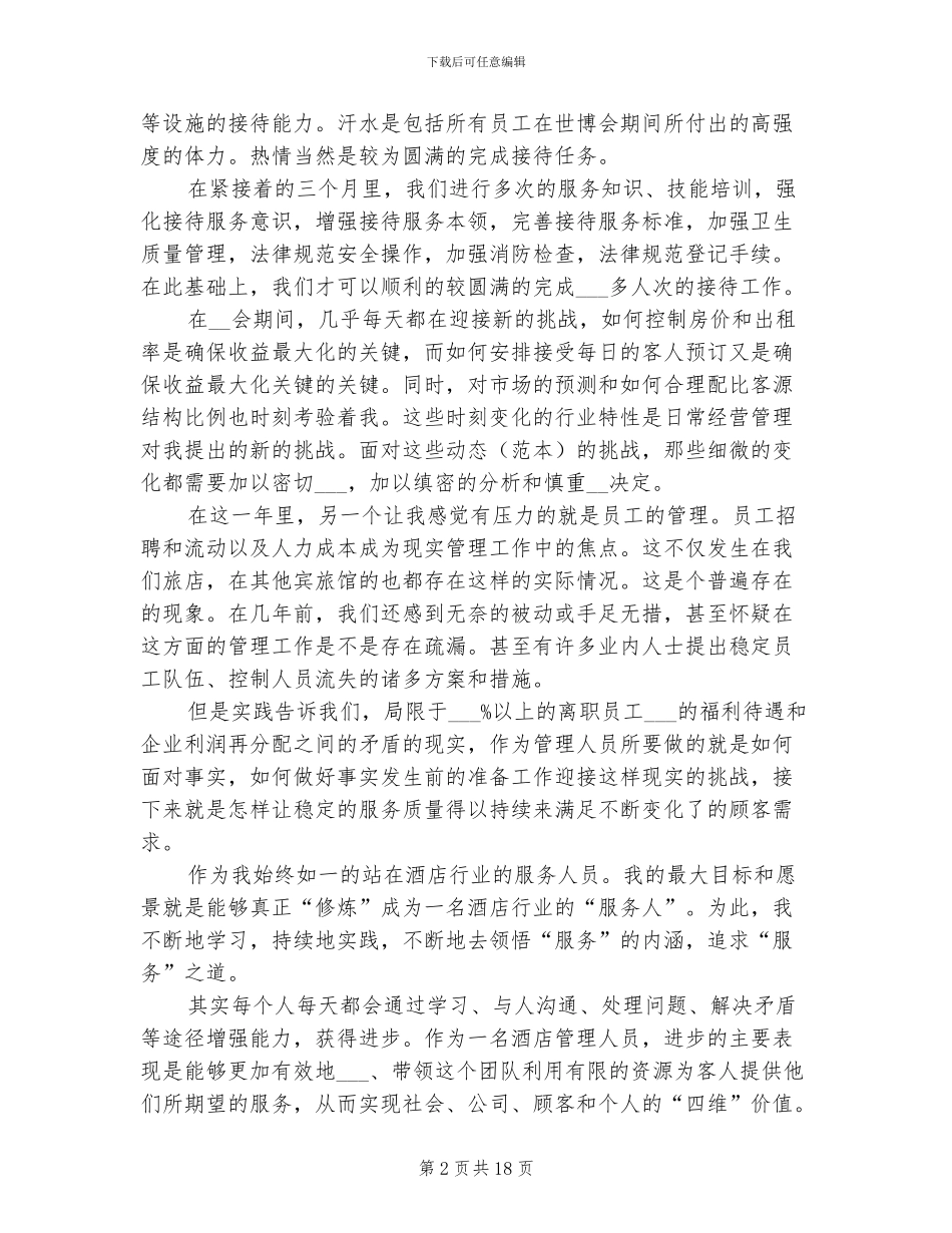 2024年酒店前台主管工作总结_第2页
