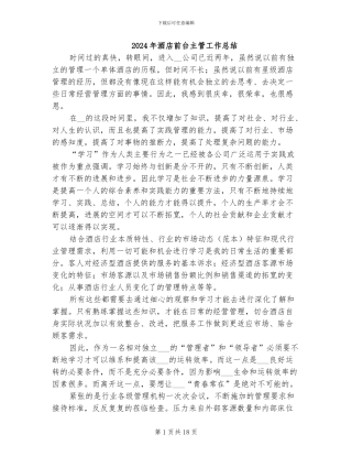 2024年酒店前台主管工作总结