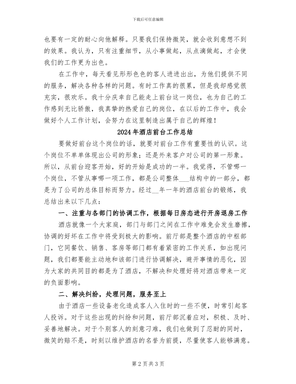 2024年酒店前台工作年终总结_第2页