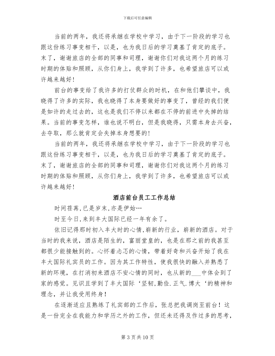2024年酒店前台工作总结模板_第3页