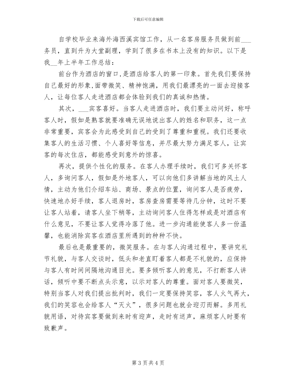 2024年酒店前台工作总结精编_第3页