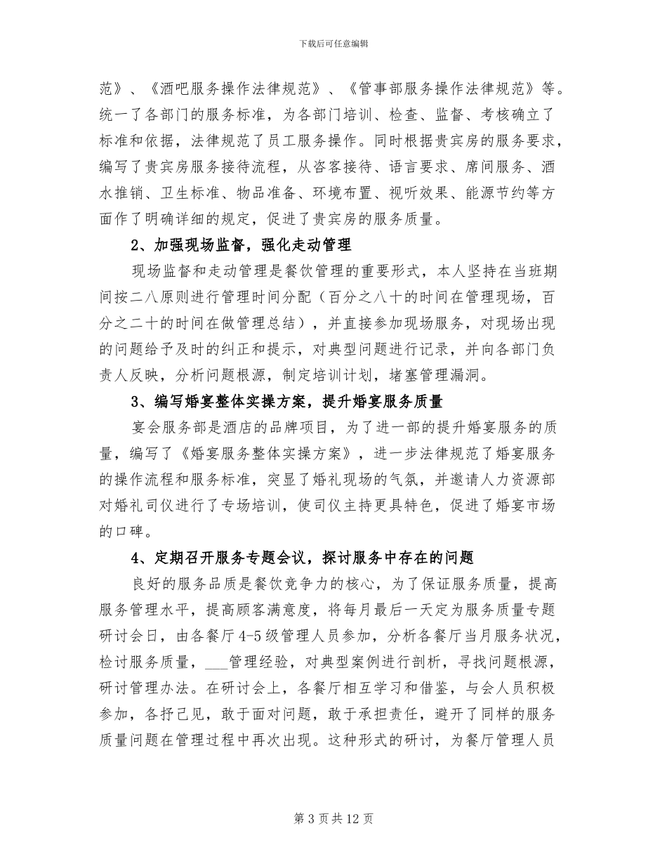 2024年酒店前台工作总结精选_第3页