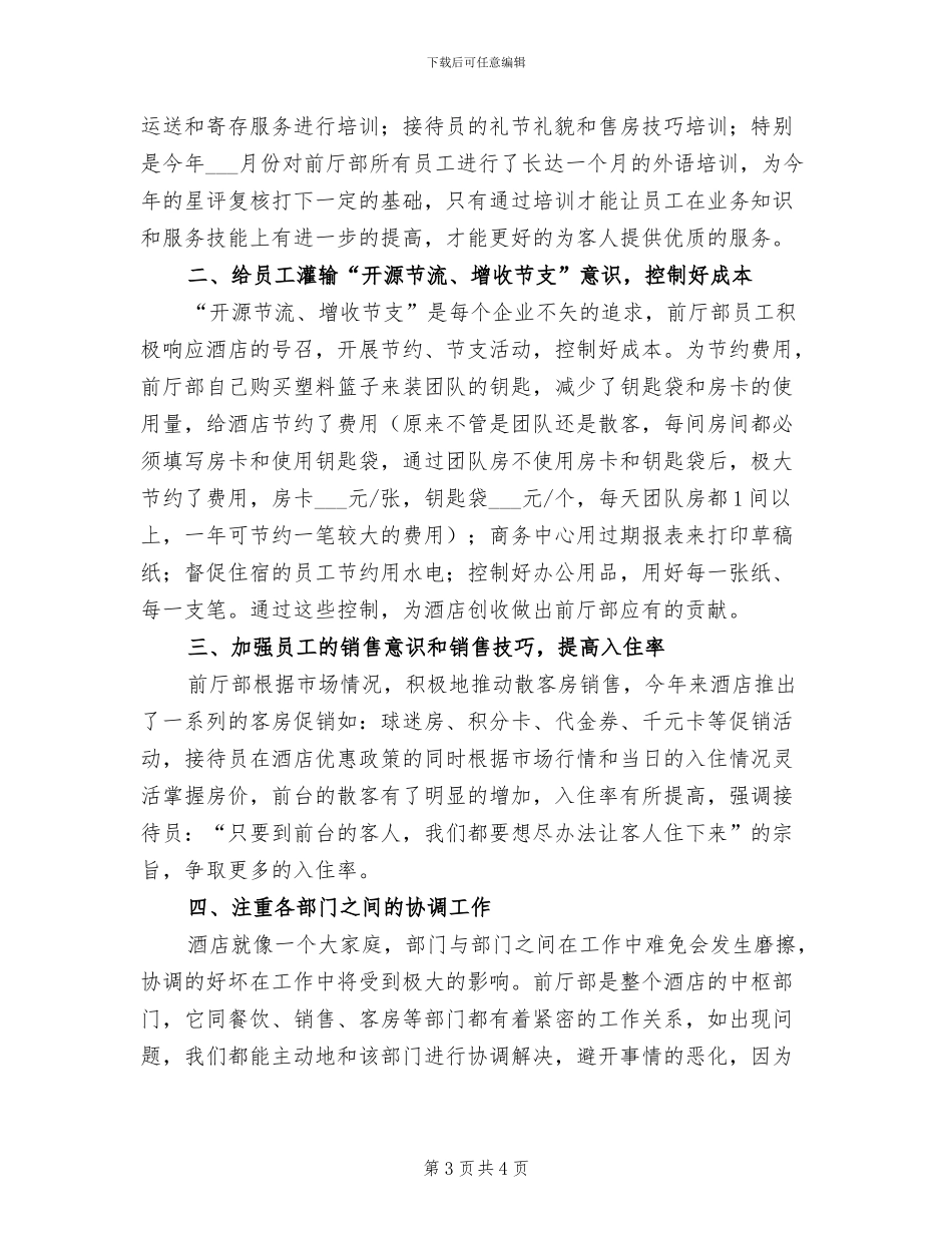 2024年酒店前台年终总结_第3页