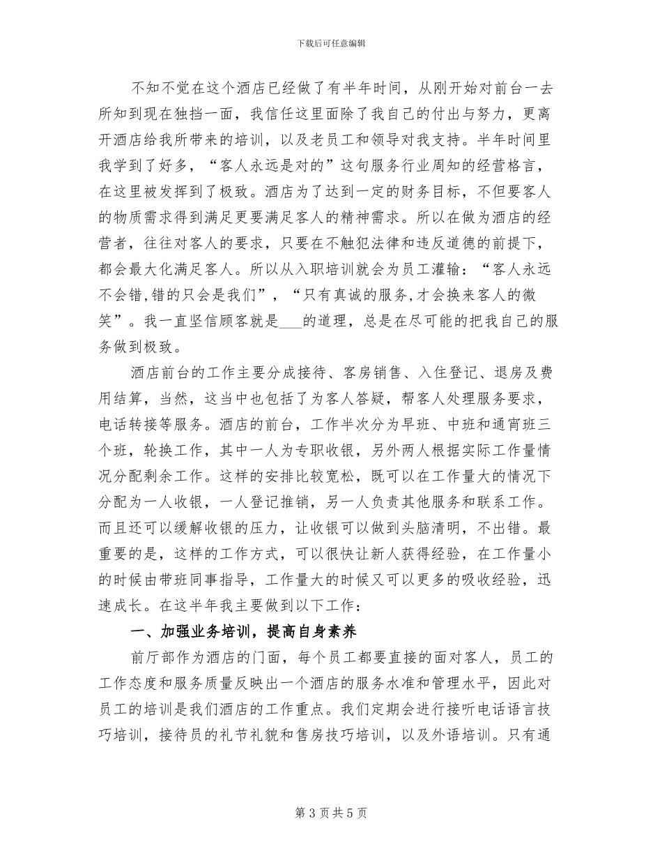 2024年酒店前台年终总结报告_第3页