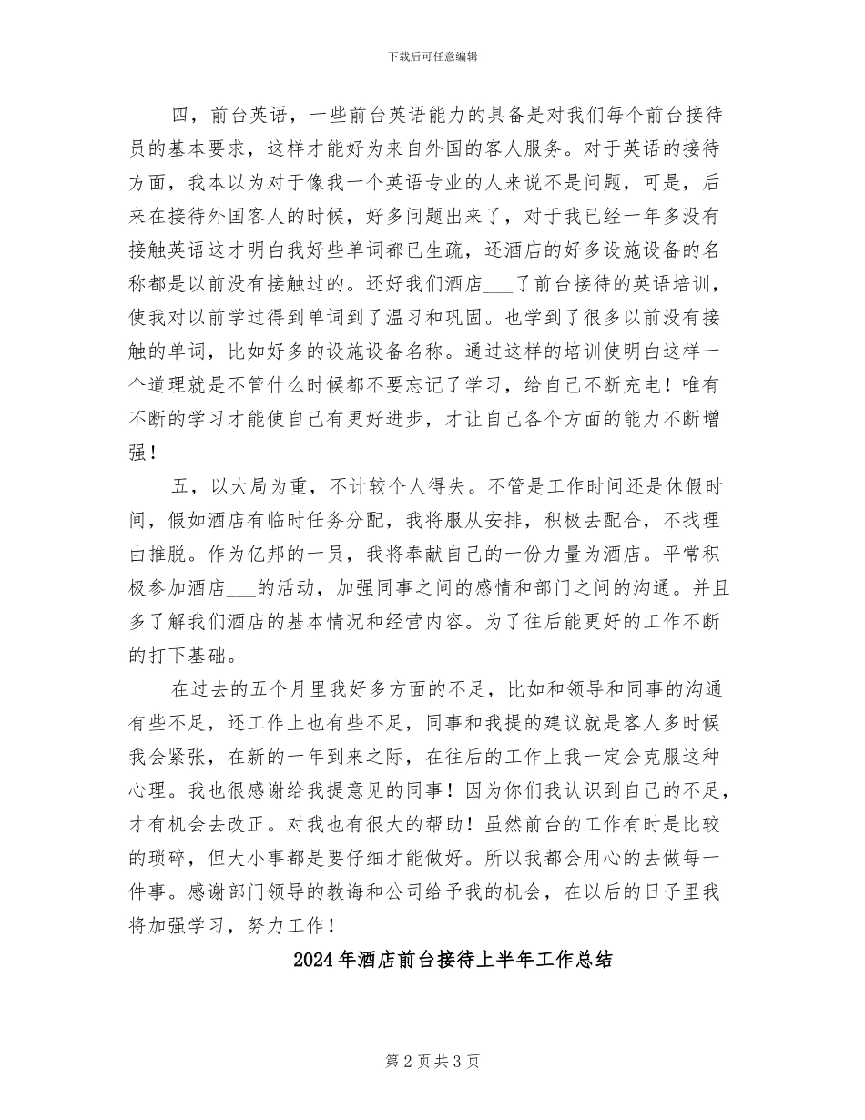 2024年酒店前台年终的工作总结_第2页