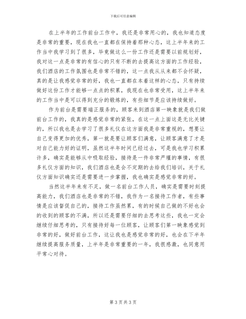 2024年酒店前台年终的工作总结_第3页