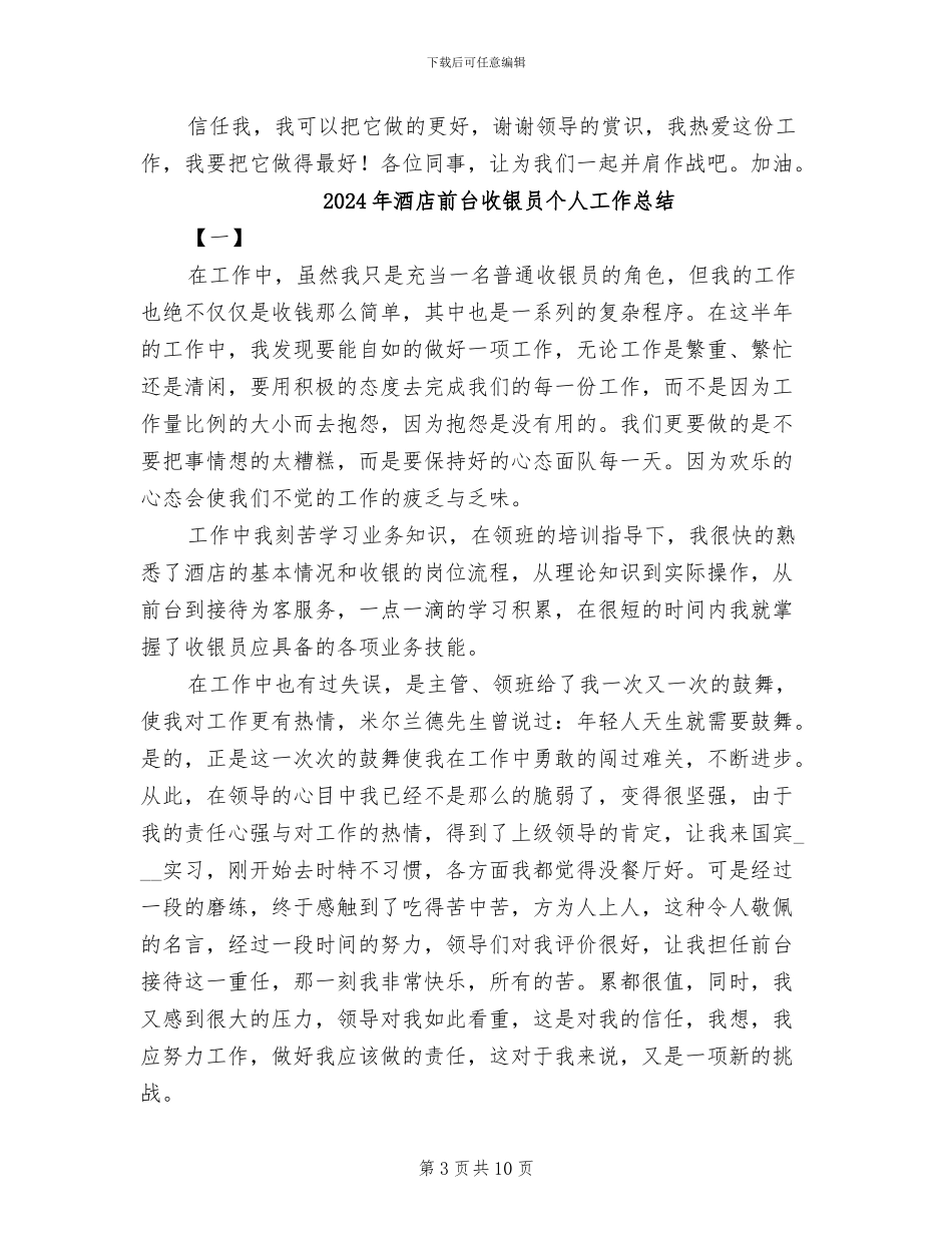 2024年酒店前台收银人员工作总结_第3页