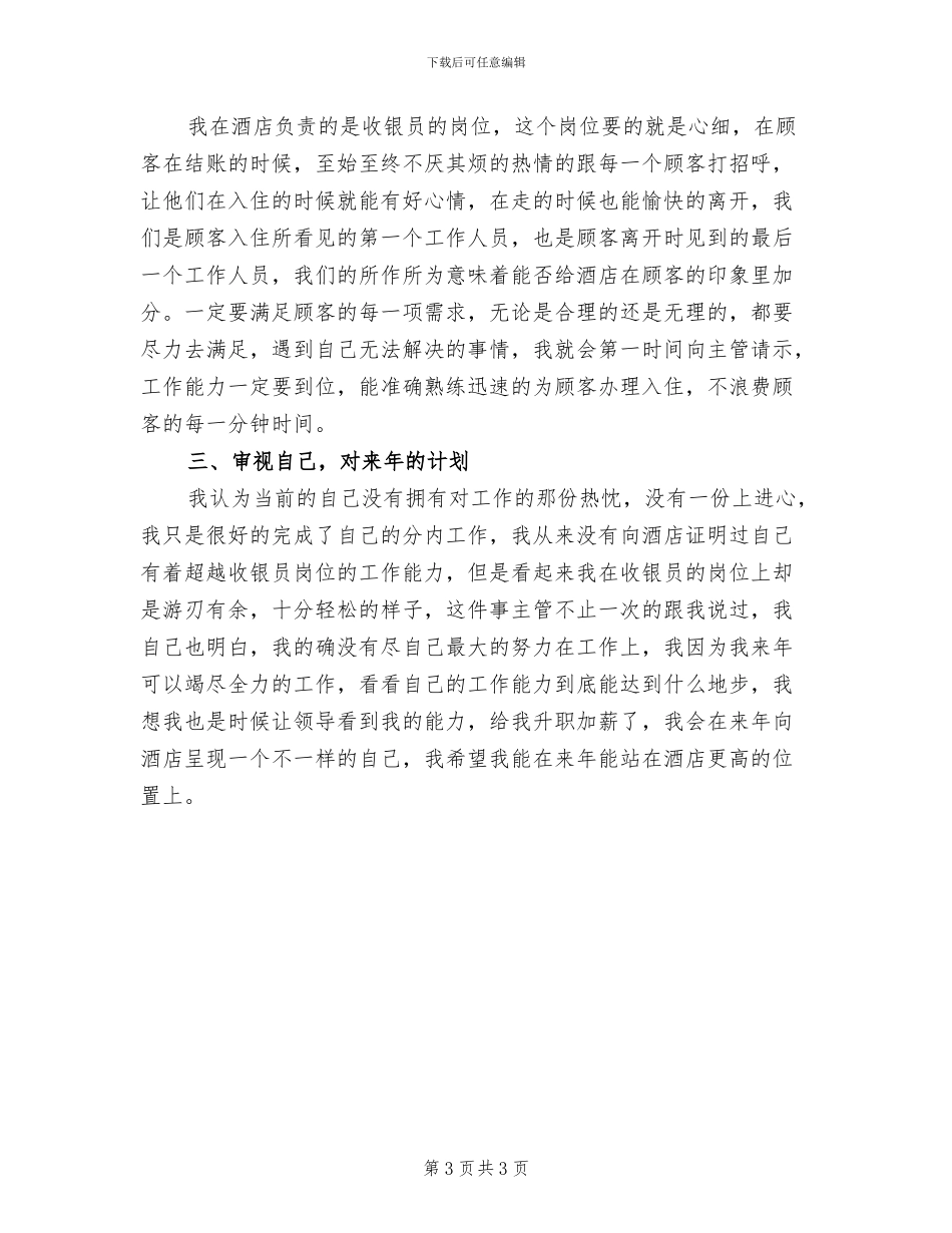 2024年酒店前台收银员工作总结二_第3页