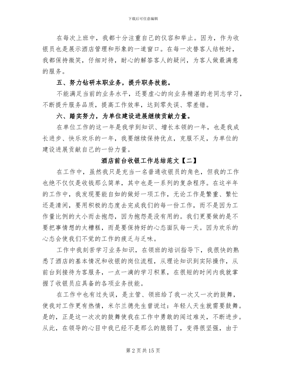 2024年酒店前台收银工作总结_第2页