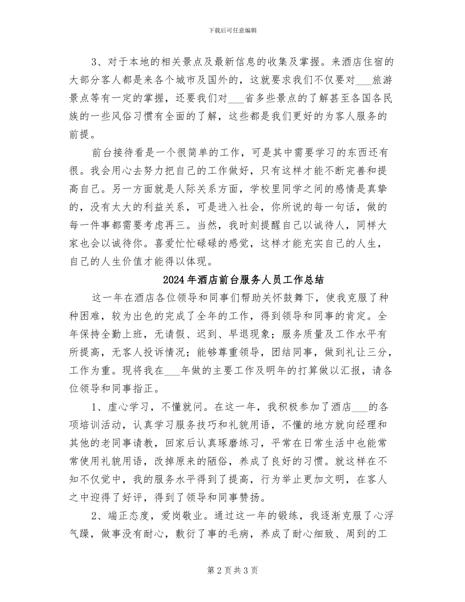2024年酒店前台月度工作总结_第2页