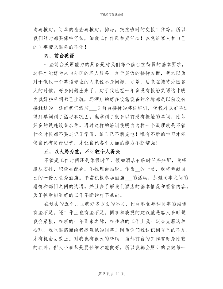 2024年酒店前台的工作总结_第2页