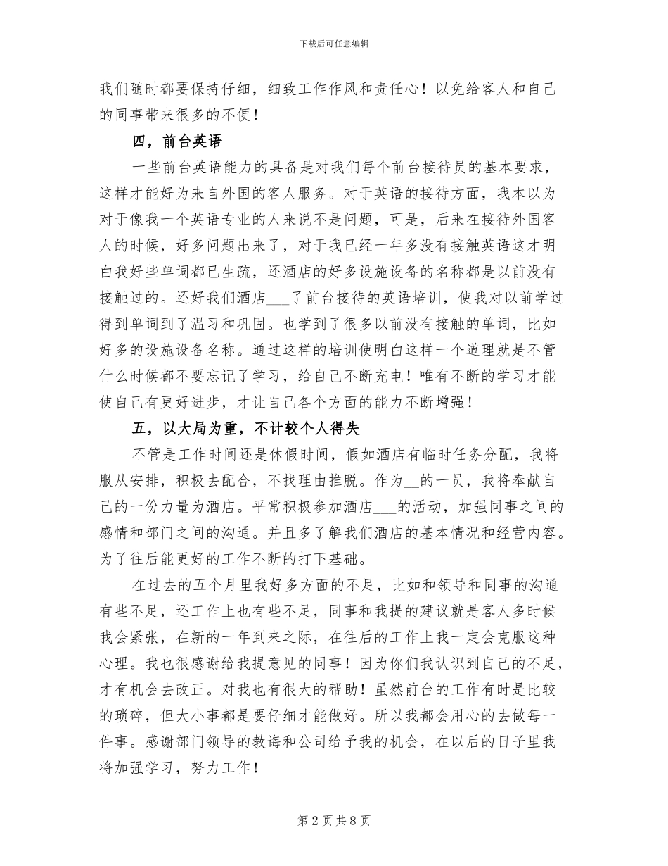 2024年酒店前台的工作总结范文_第2页