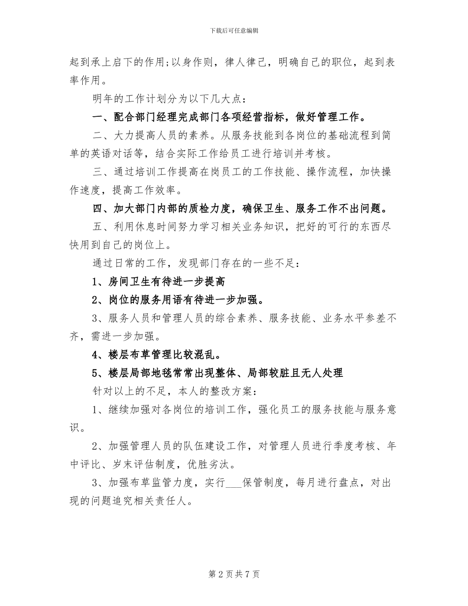 2024年酒店前台经理年终个人工作总结_第2页
