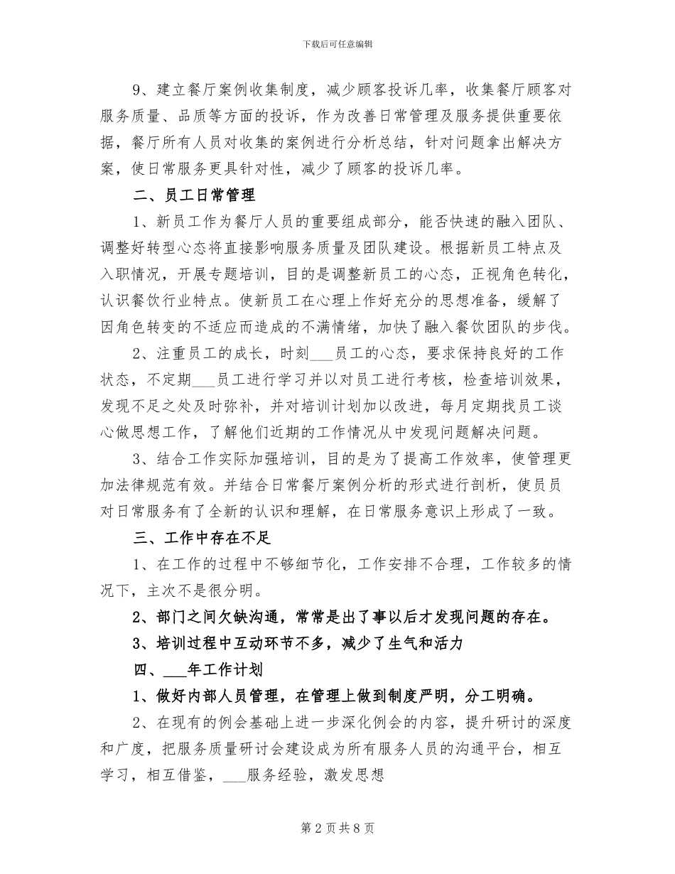 2024年酒店前台领班工作总结范文_第2页