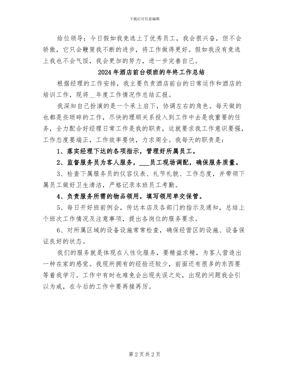 2024年酒店前台领班年终总结_第2页