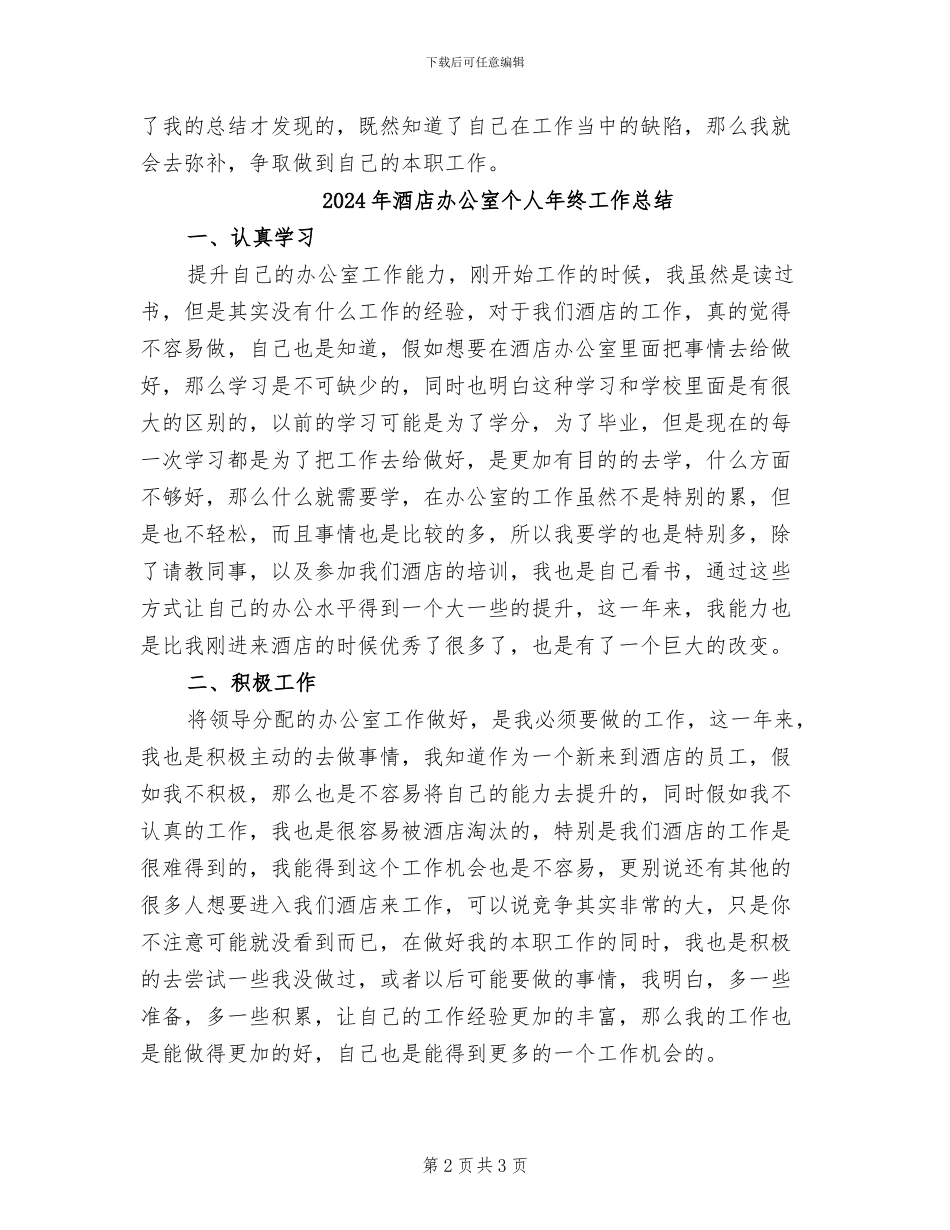 2024年酒店前台领班试用期工作总结_第2页